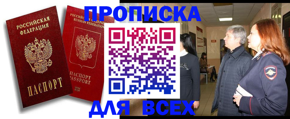 прописка от собственника в Кисловодске