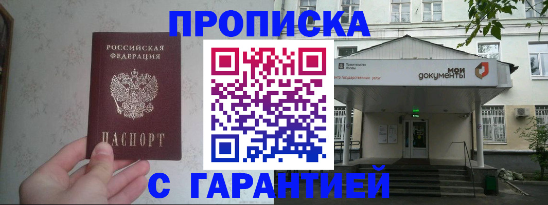 временная регистрация для школы в Кисловодске